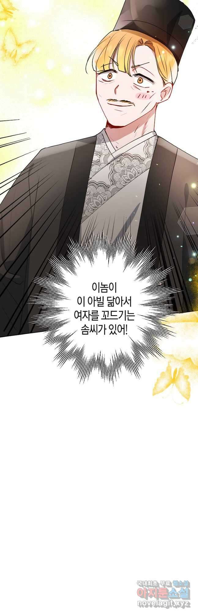 착하게 살고 싶었답니다 32화 46