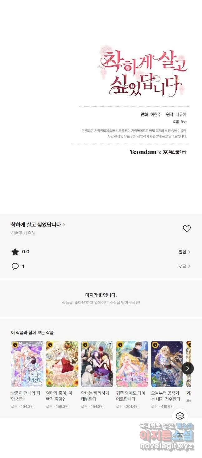 착하게 살고 싶었답니다 32화 47
