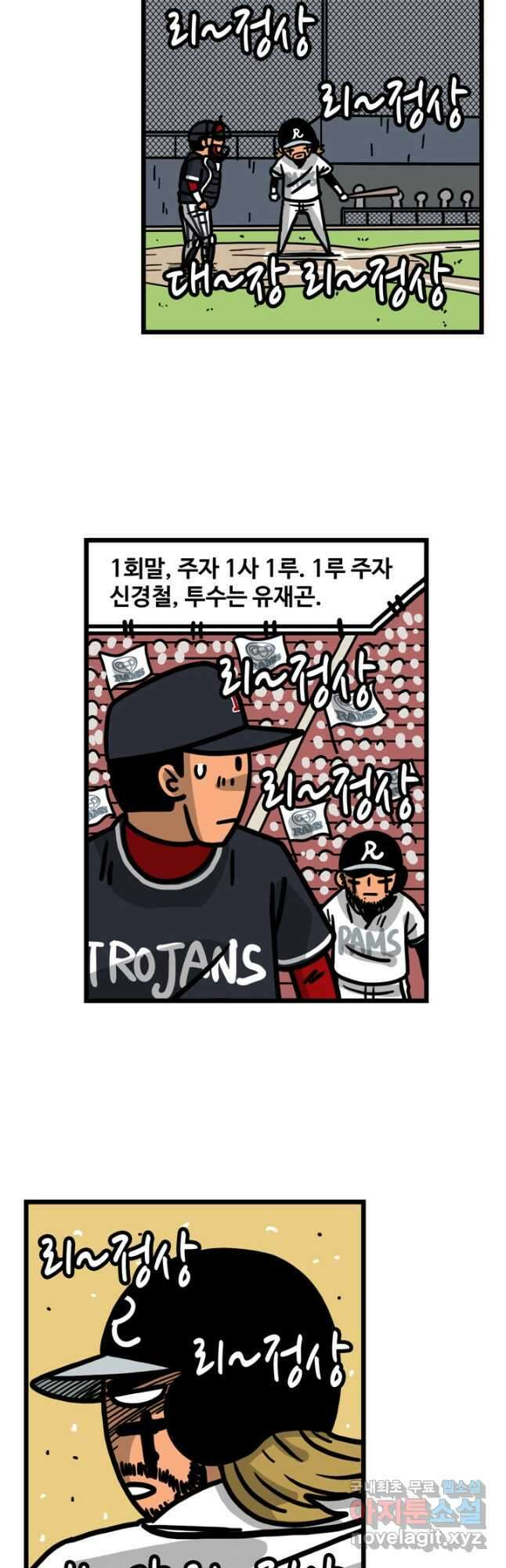 프로야구생존기 366화 2