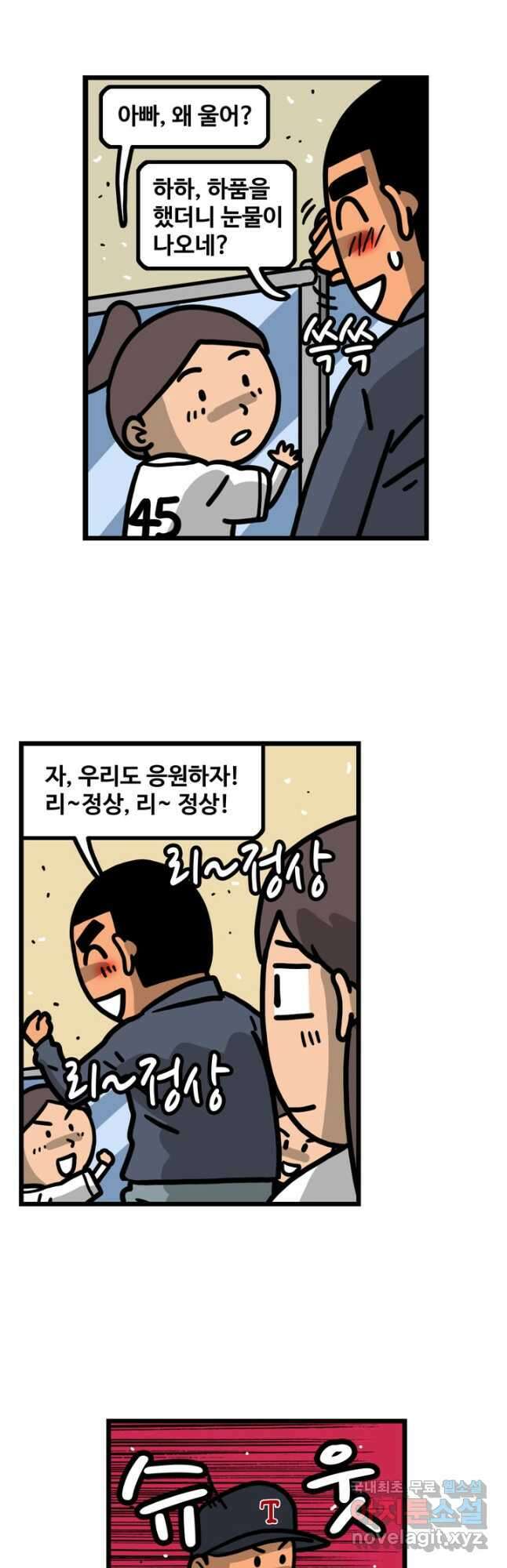 프로야구생존기 366화 4