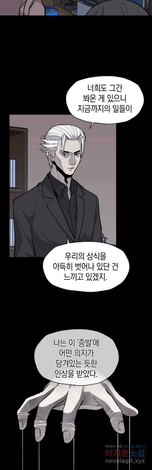 죽어야 사는 남자 34화 6