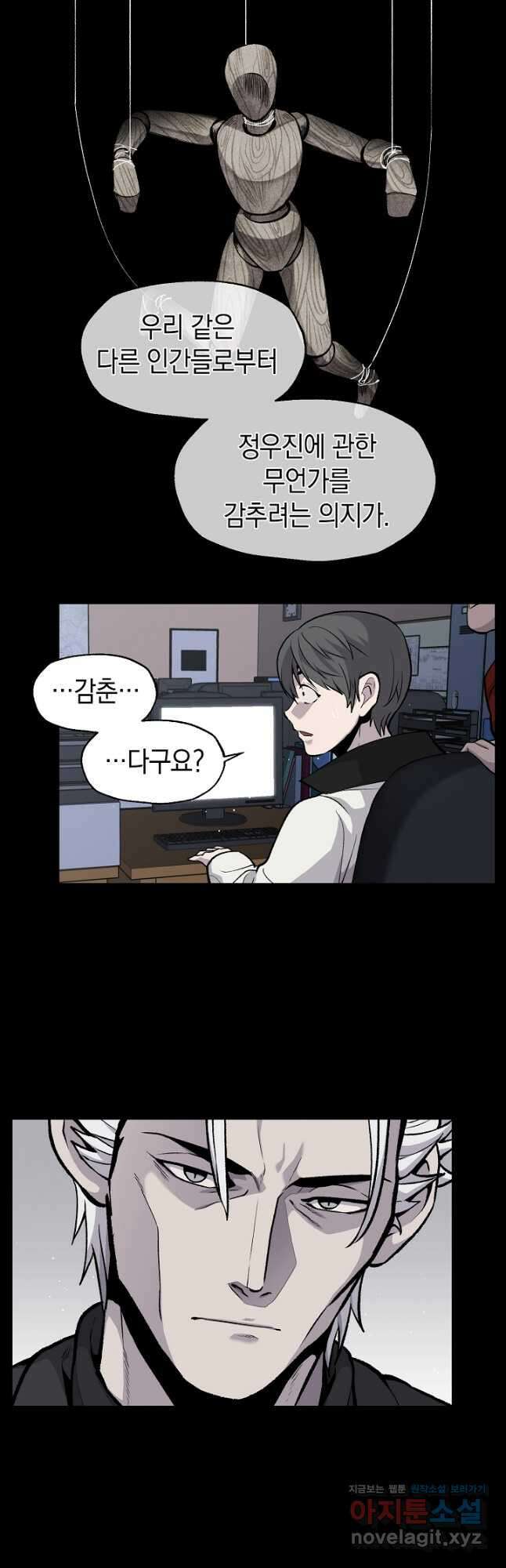 죽어야 사는 남자 34화 7