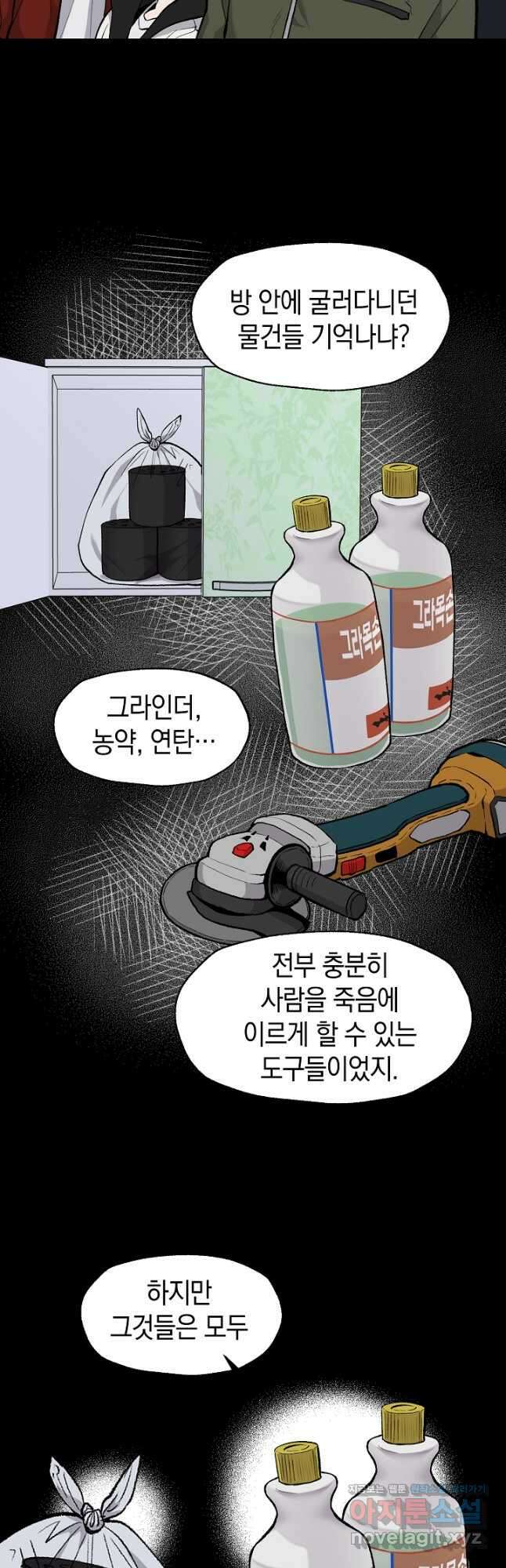 죽어야 사는 남자 34화 9