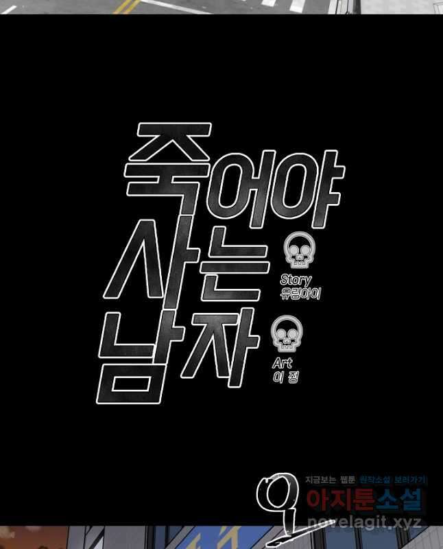 죽어야 사는 남자 34화 15