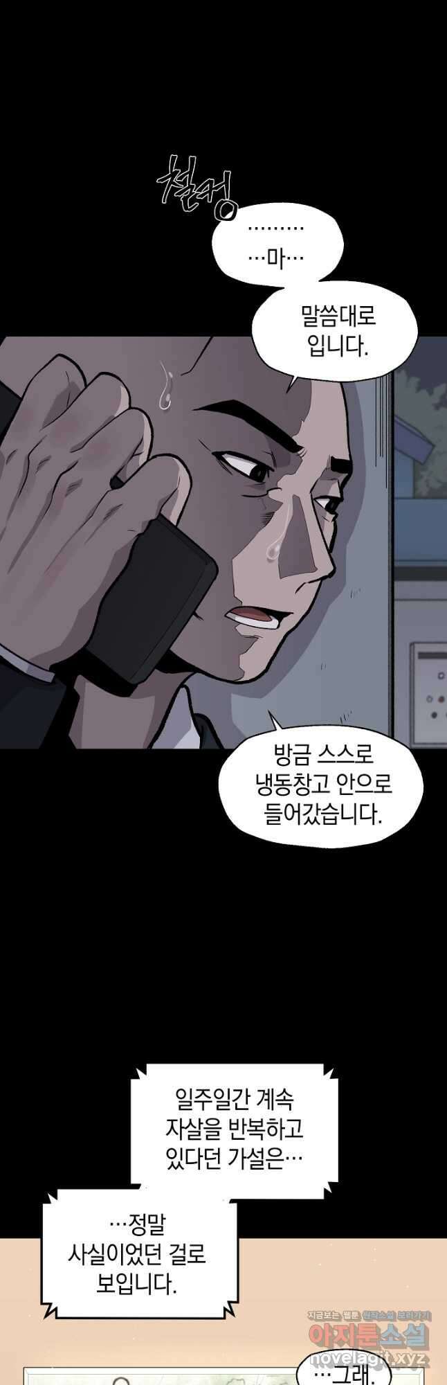 죽어야 사는 남자 34화 18