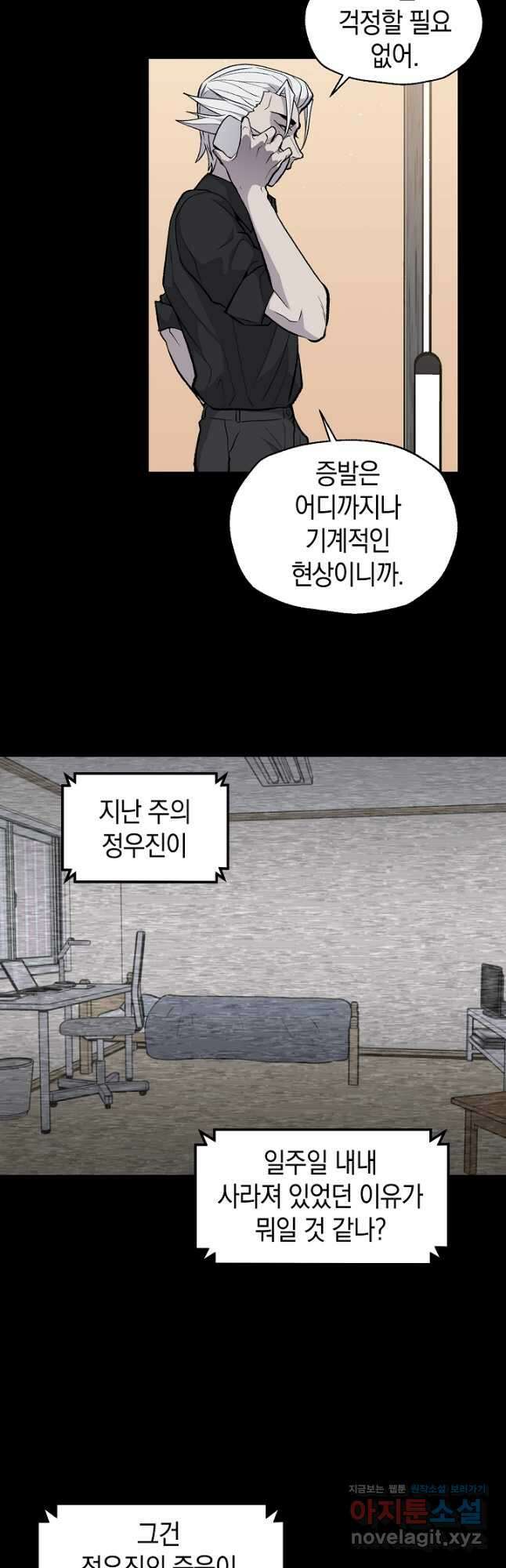 죽어야 사는 남자 34화 20