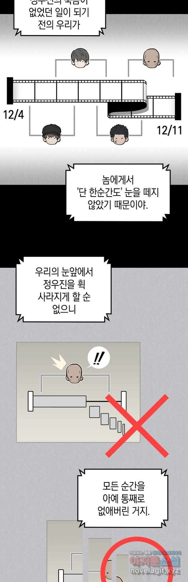 죽어야 사는 남자 34화 21