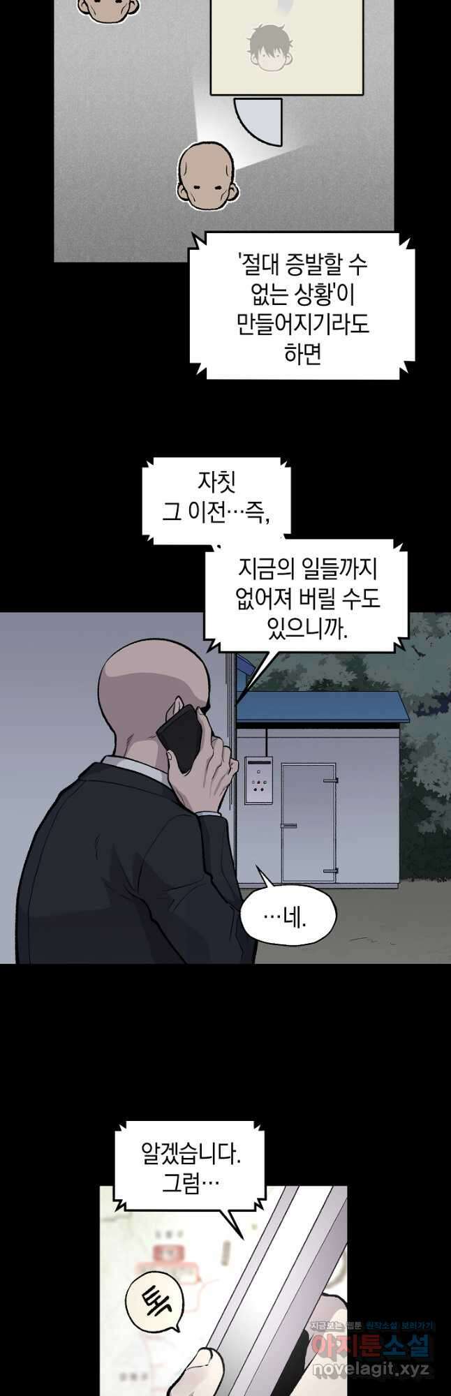 죽어야 사는 남자 34화 24