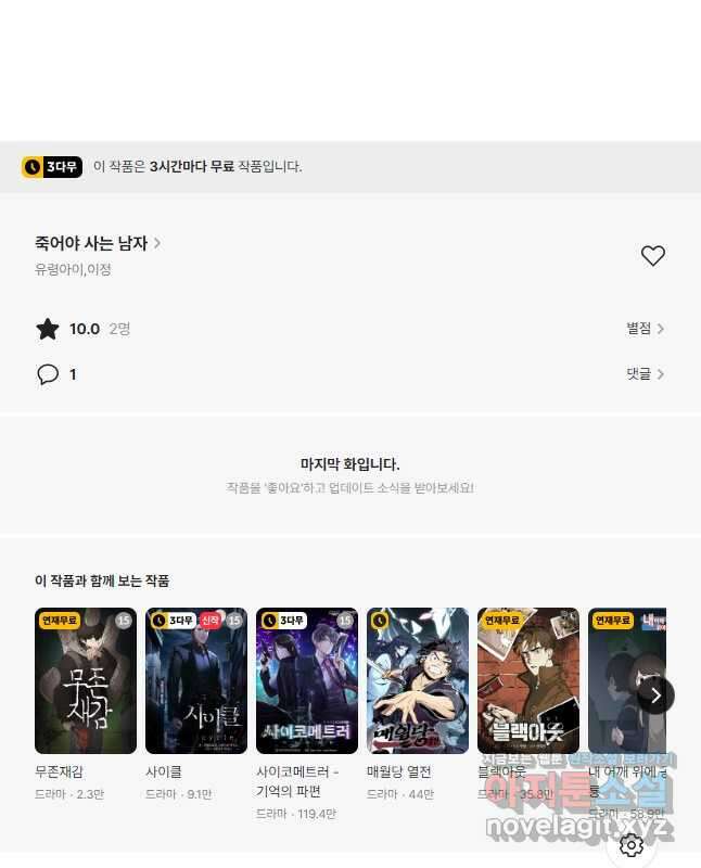 죽어야 사는 남자 34화 45