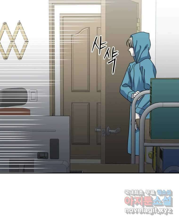 네가 죽은 세계의 나 45화 5