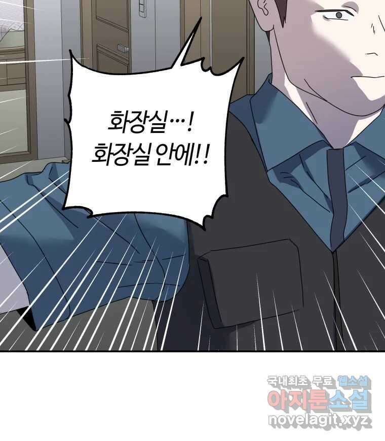 네가 죽은 세계의 나 45화 11
