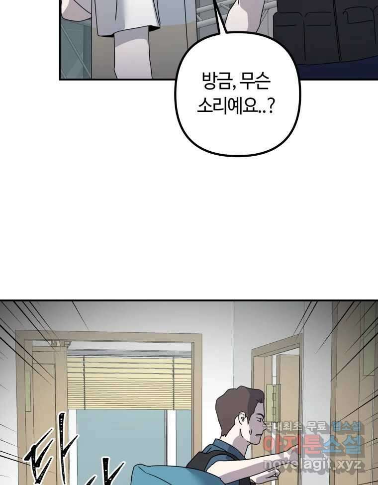 네가 죽은 세계의 나 45화 15