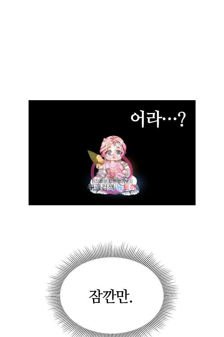 아기 용태자비는 미친놈들을 길들인다 7화 1