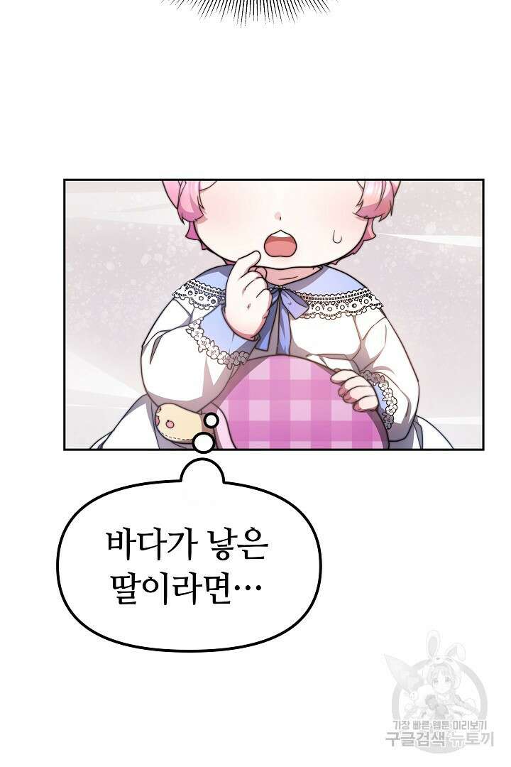 아기 용태자비는 미친놈들을 길들인다 7화 2