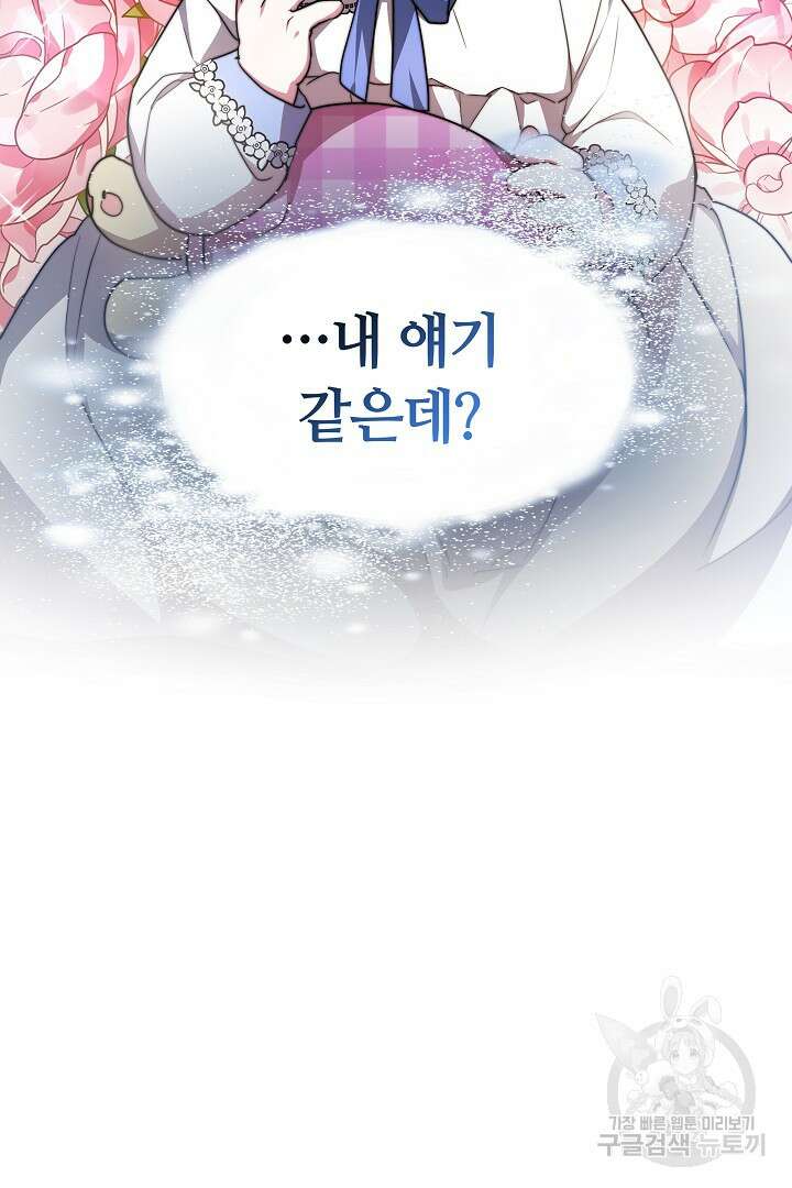 아기 용태자비는 미친놈들을 길들인다 7화 5