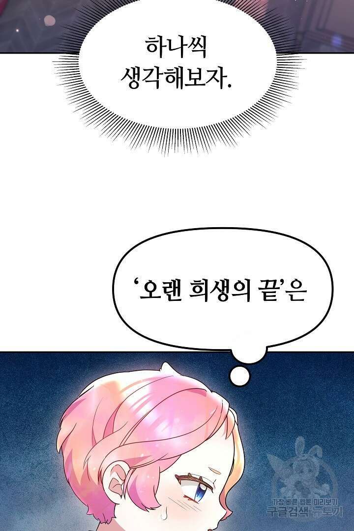 아기 용태자비는 미친놈들을 길들인다 7화 9