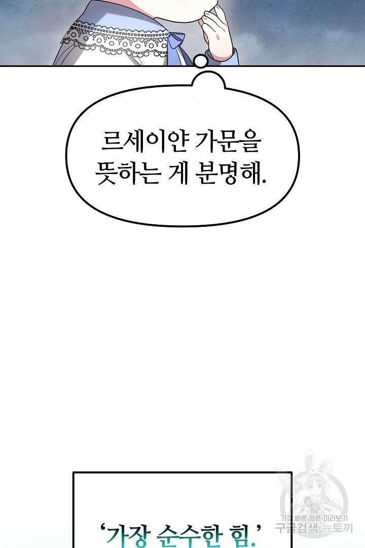 아기 용태자비는 미친놈들을 길들인다 7화 10