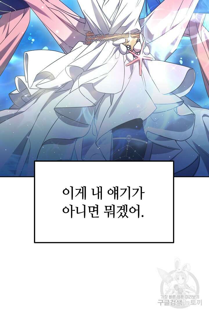 아기 용태자비는 미친놈들을 길들인다 7화 14