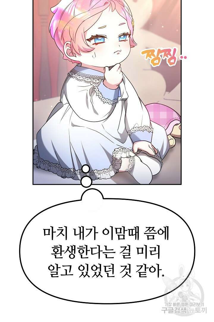 아기 용태자비는 미친놈들을 길들인다 7화 17