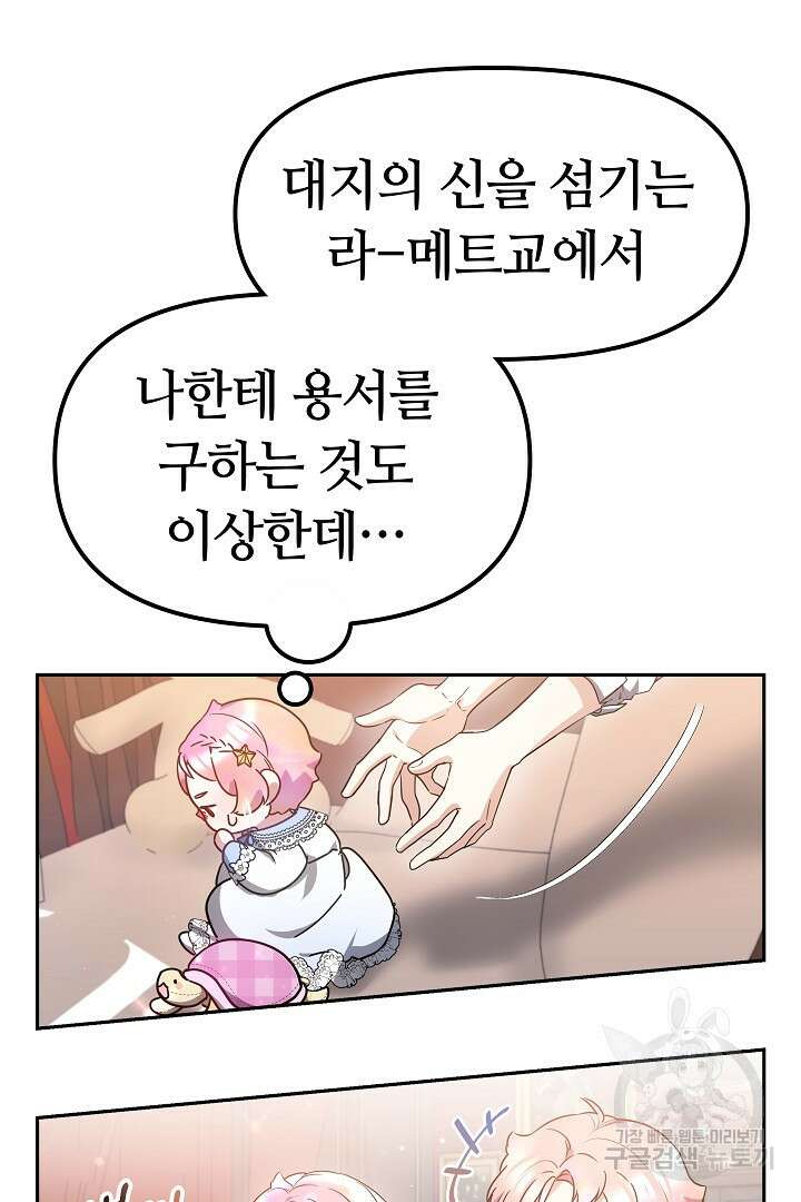아기 용태자비는 미친놈들을 길들인다 7화 18