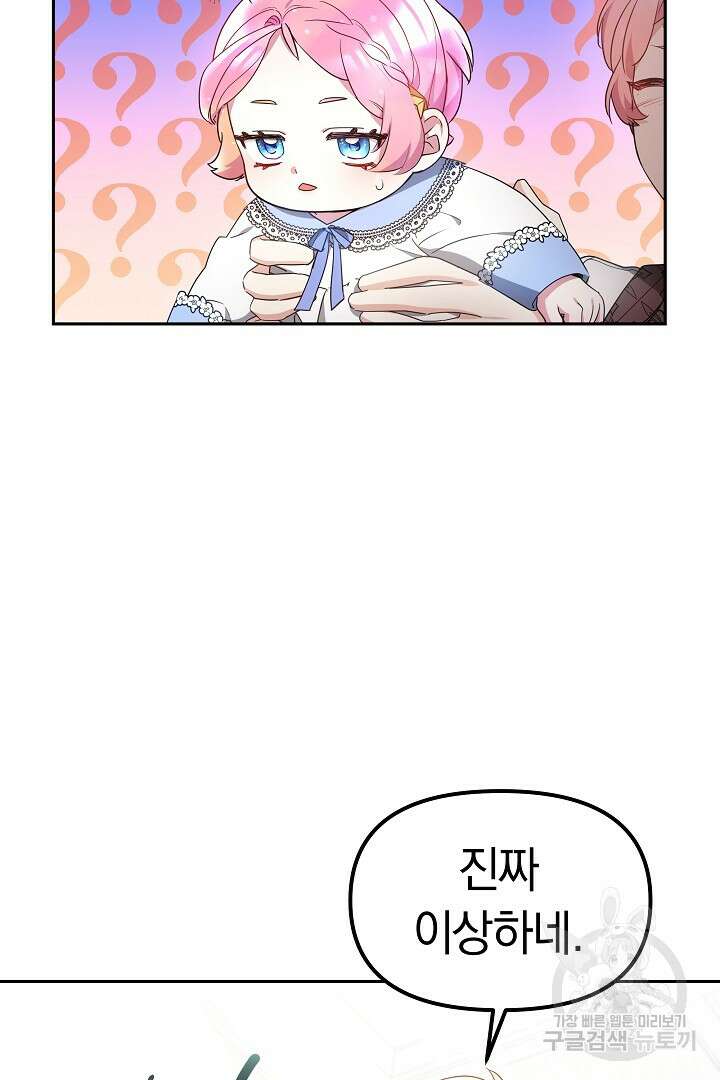아기 용태자비는 미친놈들을 길들인다 7화 20
