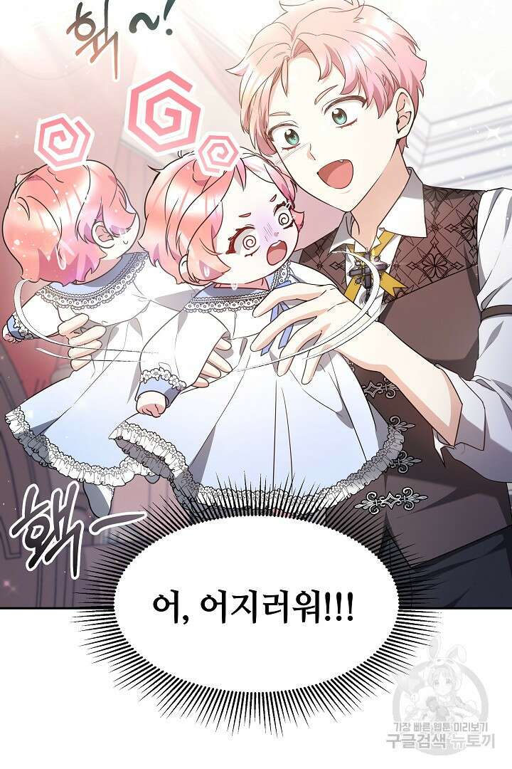아기 용태자비는 미친놈들을 길들인다 7화 21