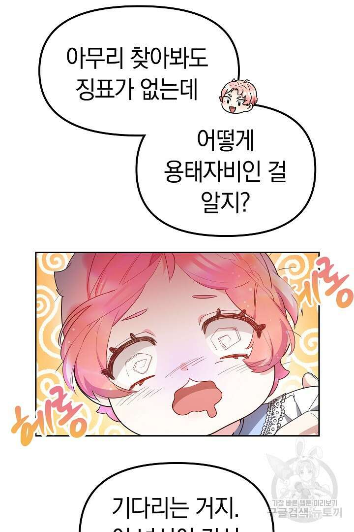 아기 용태자비는 미친놈들을 길들인다 7화 22
