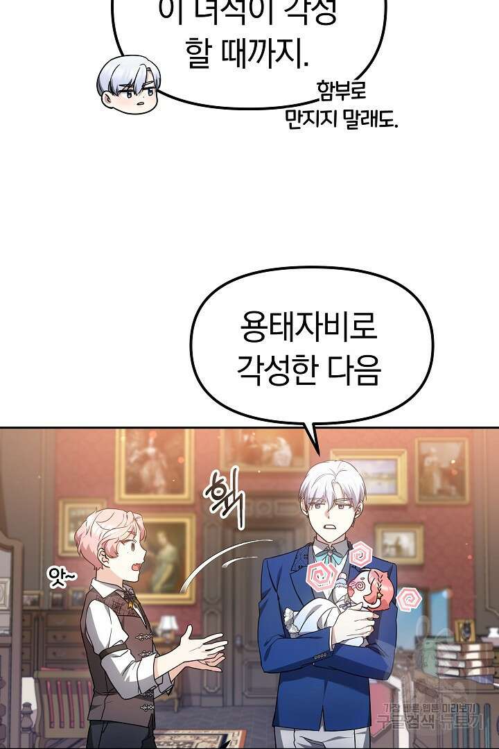 아기 용태자비는 미친놈들을 길들인다 7화 23
