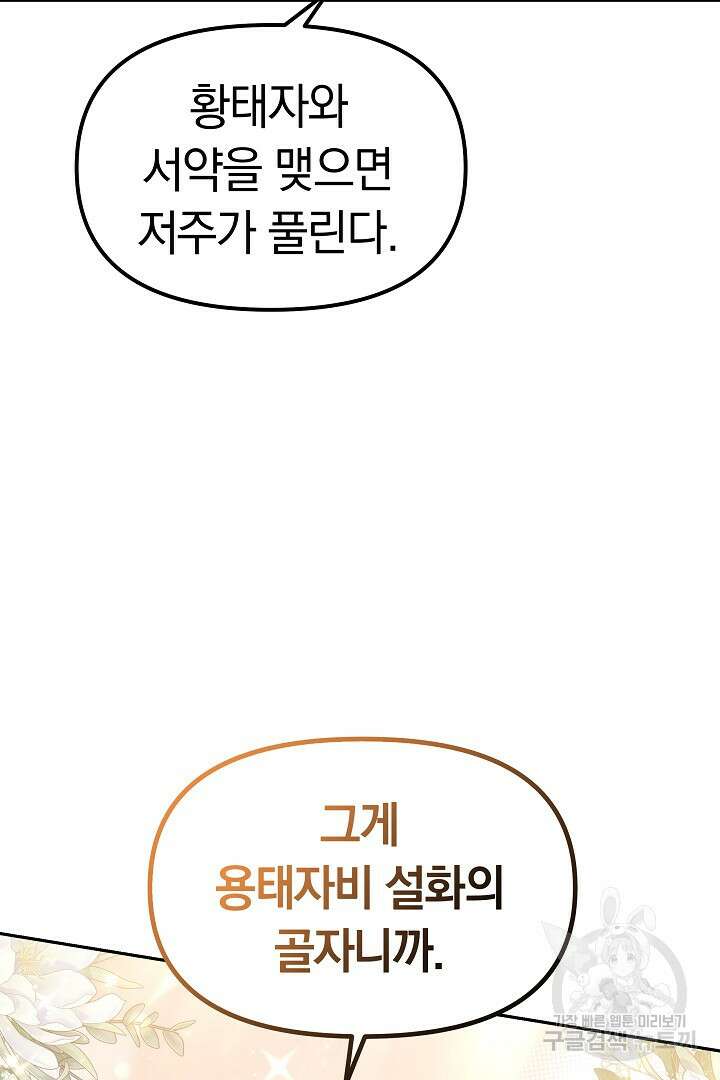아기 용태자비는 미친놈들을 길들인다 7화 24