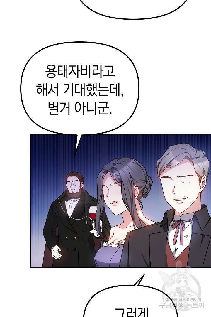 아기 용태자비는 미친놈들을 길들인다 17화 5