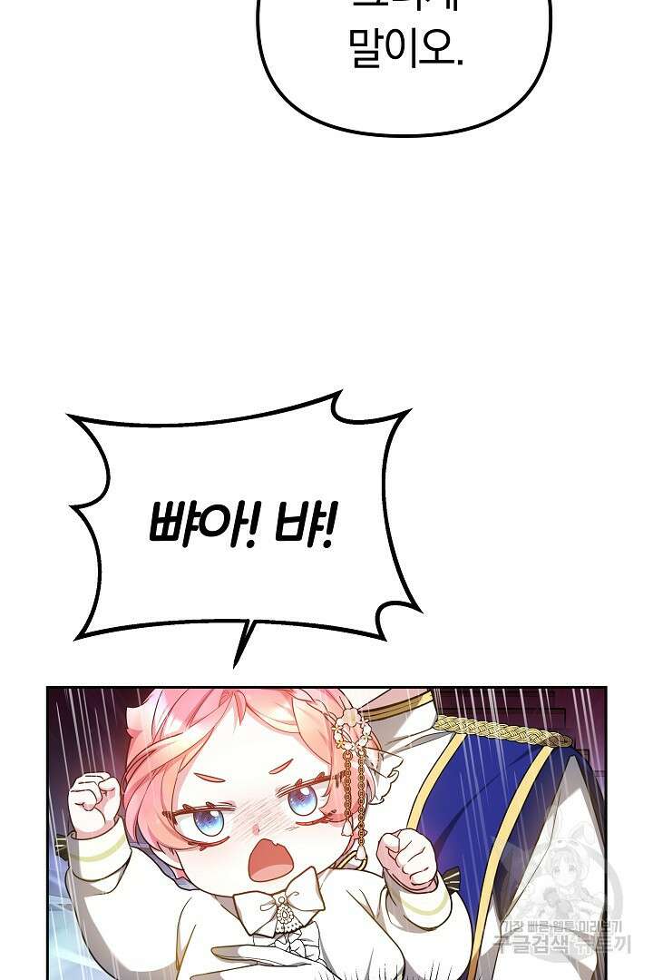 아기 용태자비는 미친놈들을 길들인다 17화 6