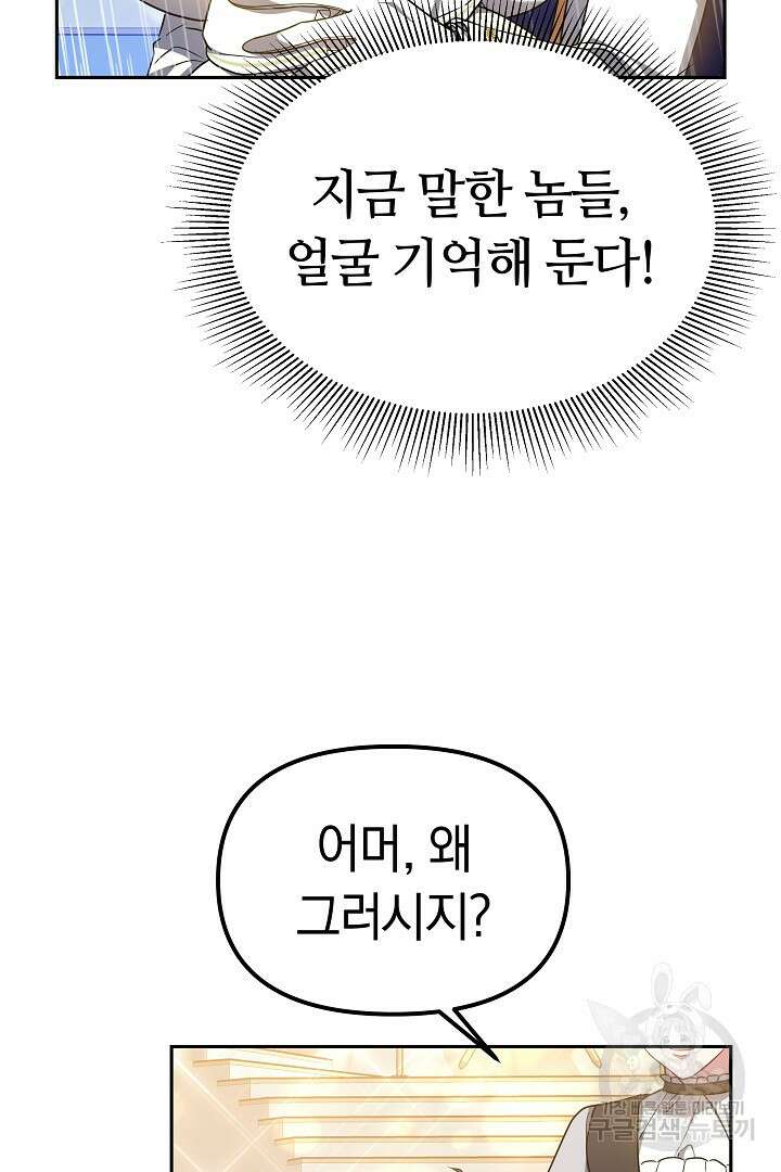 아기 용태자비는 미친놈들을 길들인다 17화 7
