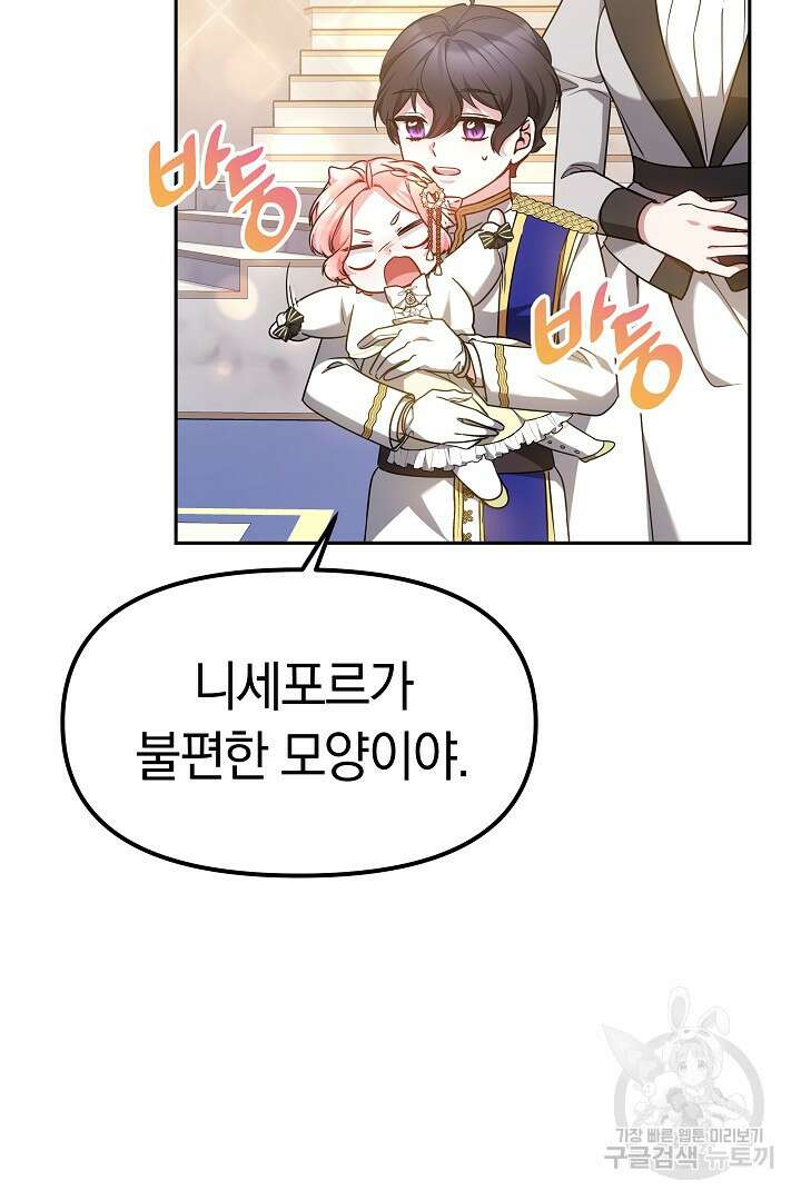 아기 용태자비는 미친놈들을 길들인다 17화 8