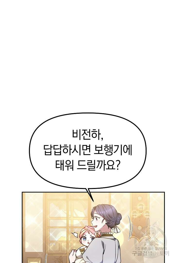 아기 용태자비는 미친놈들을 길들인다 17화 11