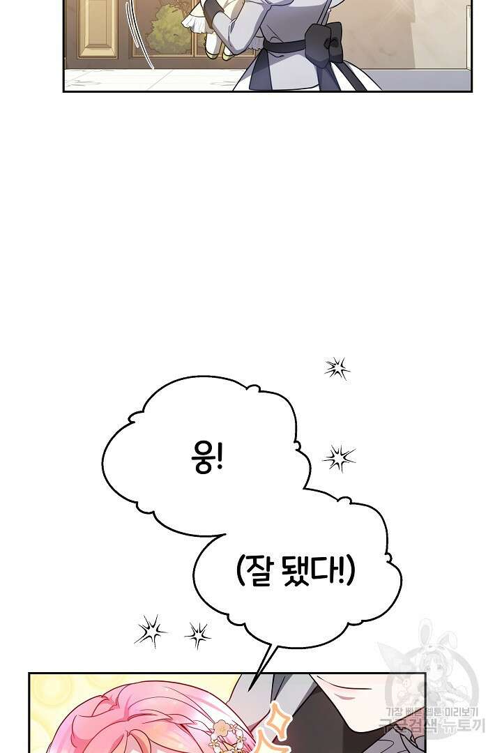 아기 용태자비는 미친놈들을 길들인다 17화 12