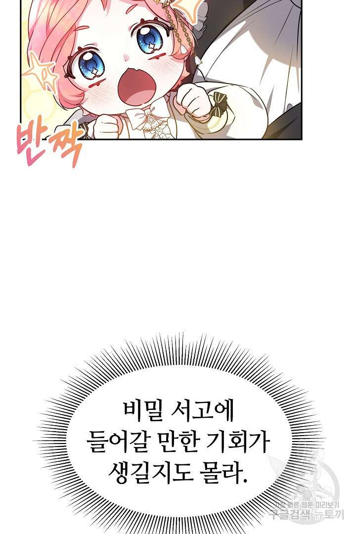 아기 용태자비는 미친놈들을 길들인다 17화 13