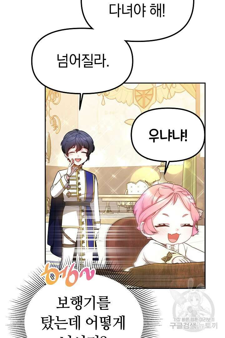 아기 용태자비는 미친놈들을 길들인다 17화 16