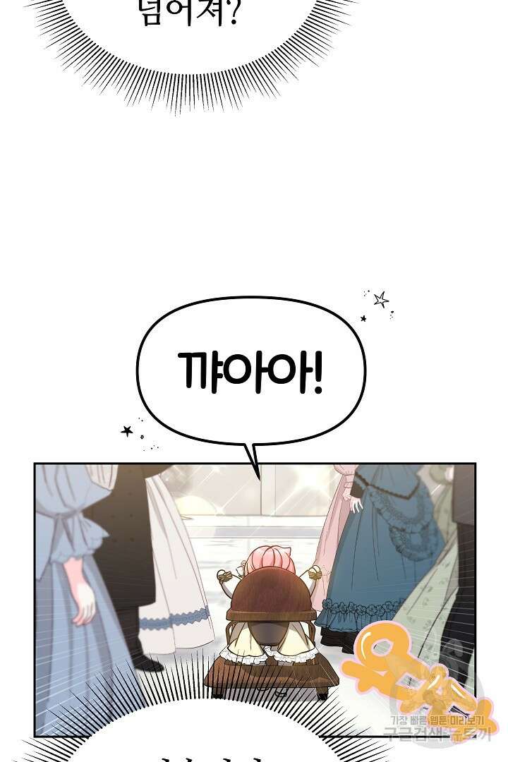 아기 용태자비는 미친놈들을 길들인다 17화 17