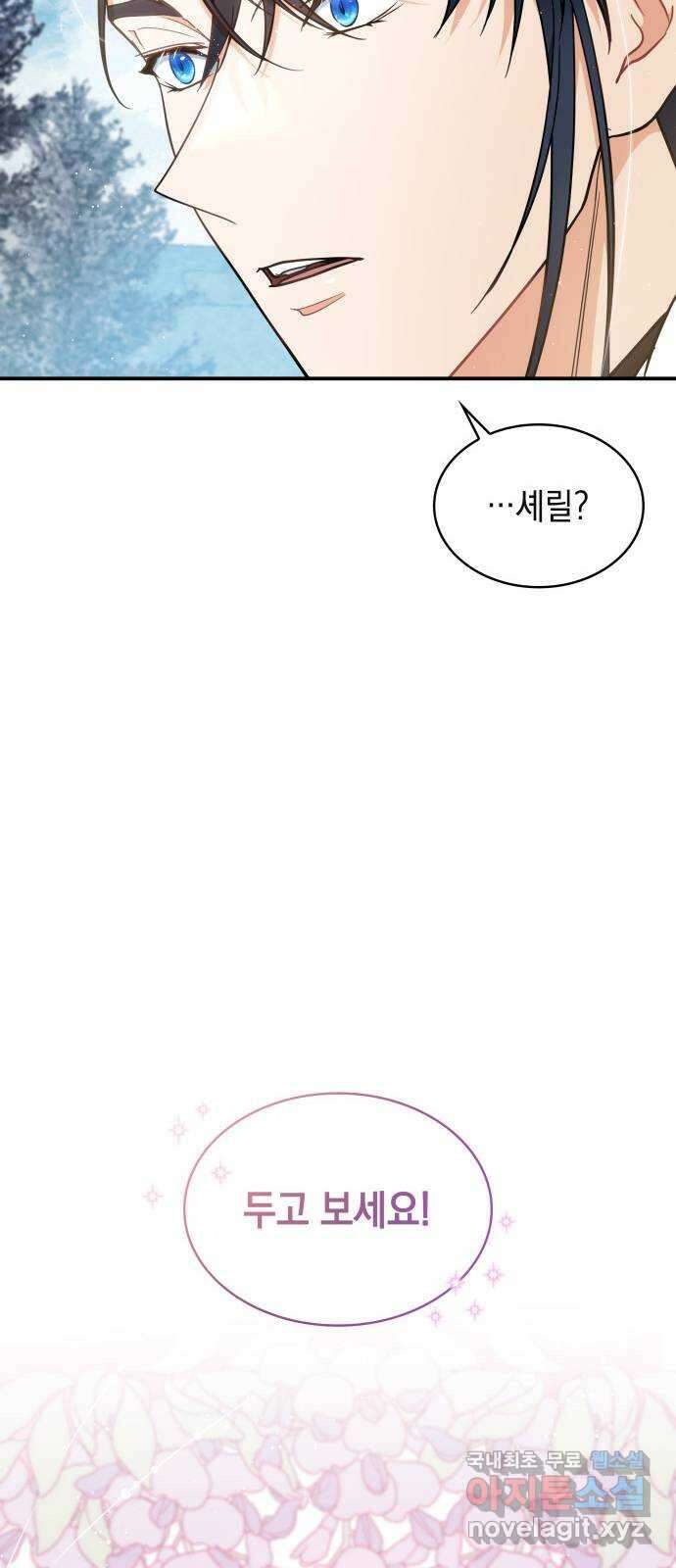 멜빈이 그들에게 남긴 것 50화 14