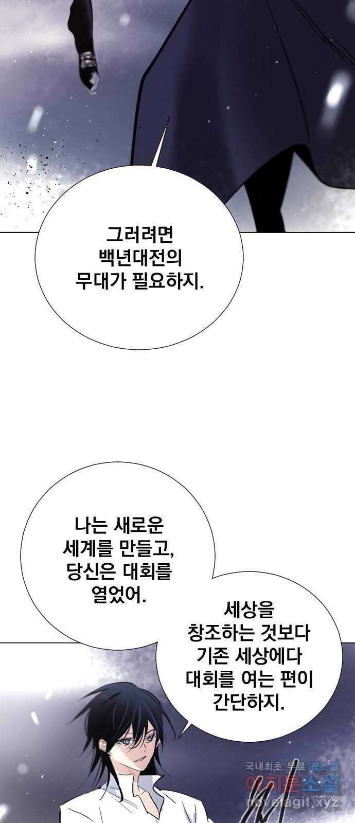 백년게임 2부 - 백년대전 78화 12
