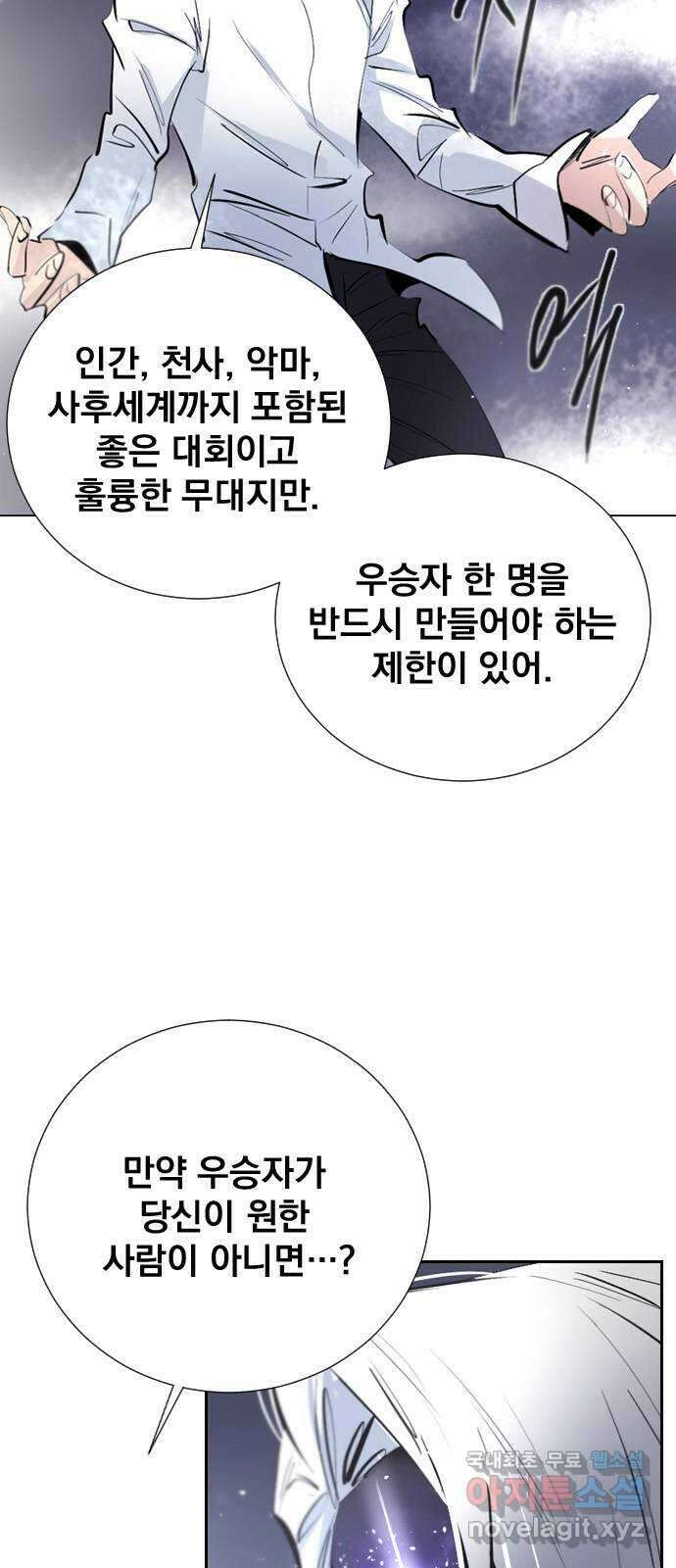 백년게임 2부 - 백년대전 78화 13