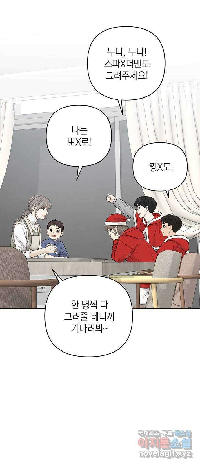 온리호프 38화 10