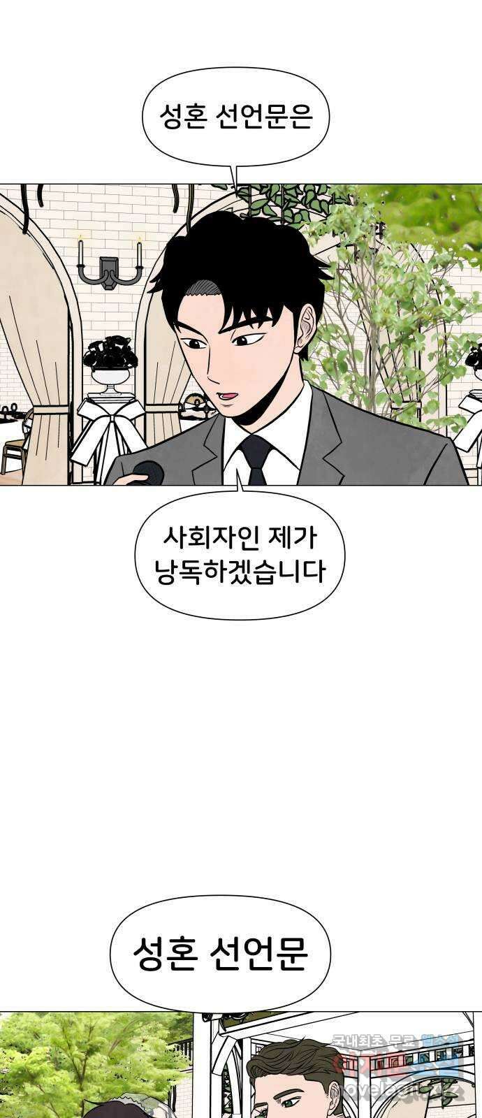 후덜덜덜 남극전자 202화 동생의 결혼식 (2) 1