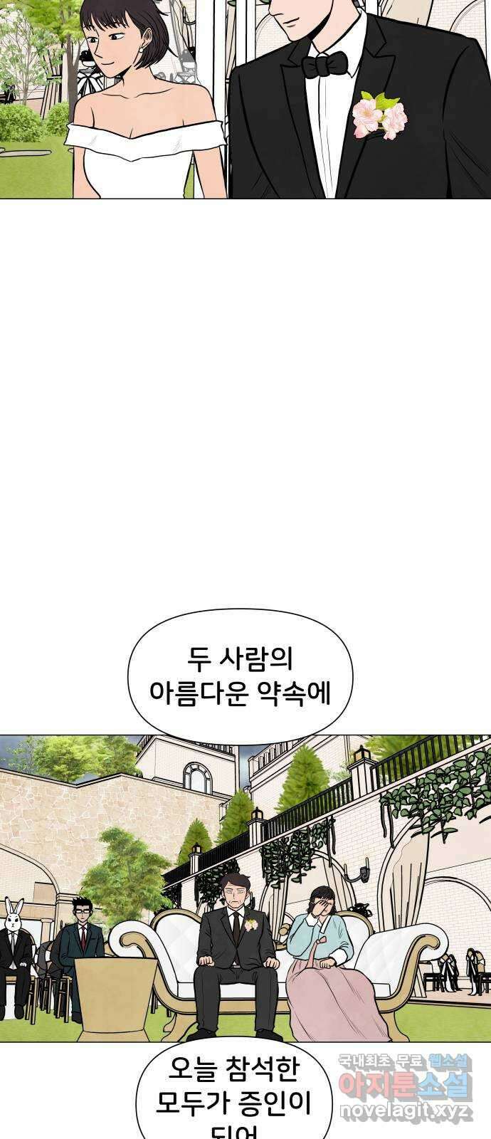후덜덜덜 남극전자 202화 동생의 결혼식 (2) 2