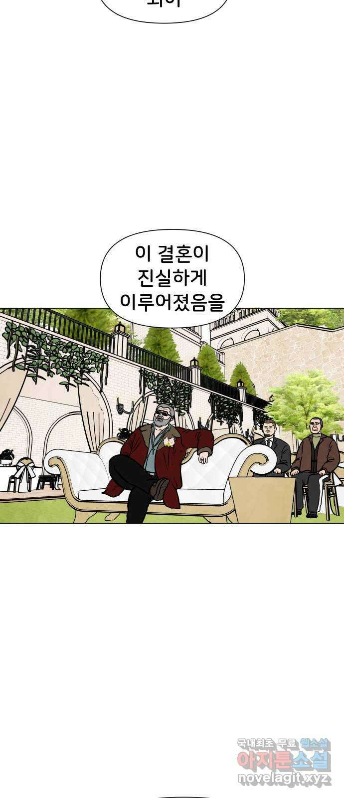 후덜덜덜 남극전자 202화 동생의 결혼식 (2) 3