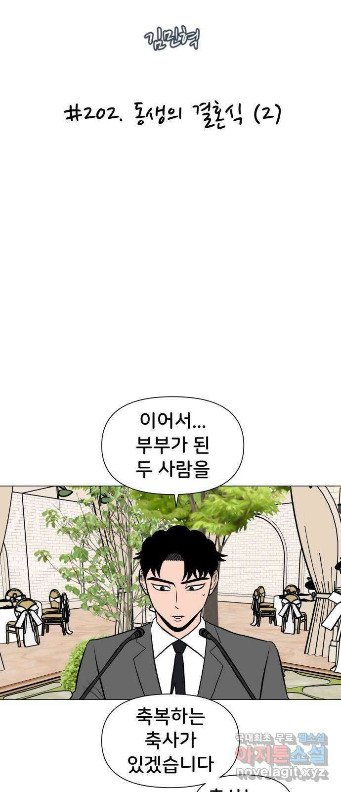 후덜덜덜 남극전자 202화 동생의 결혼식 (2) 5