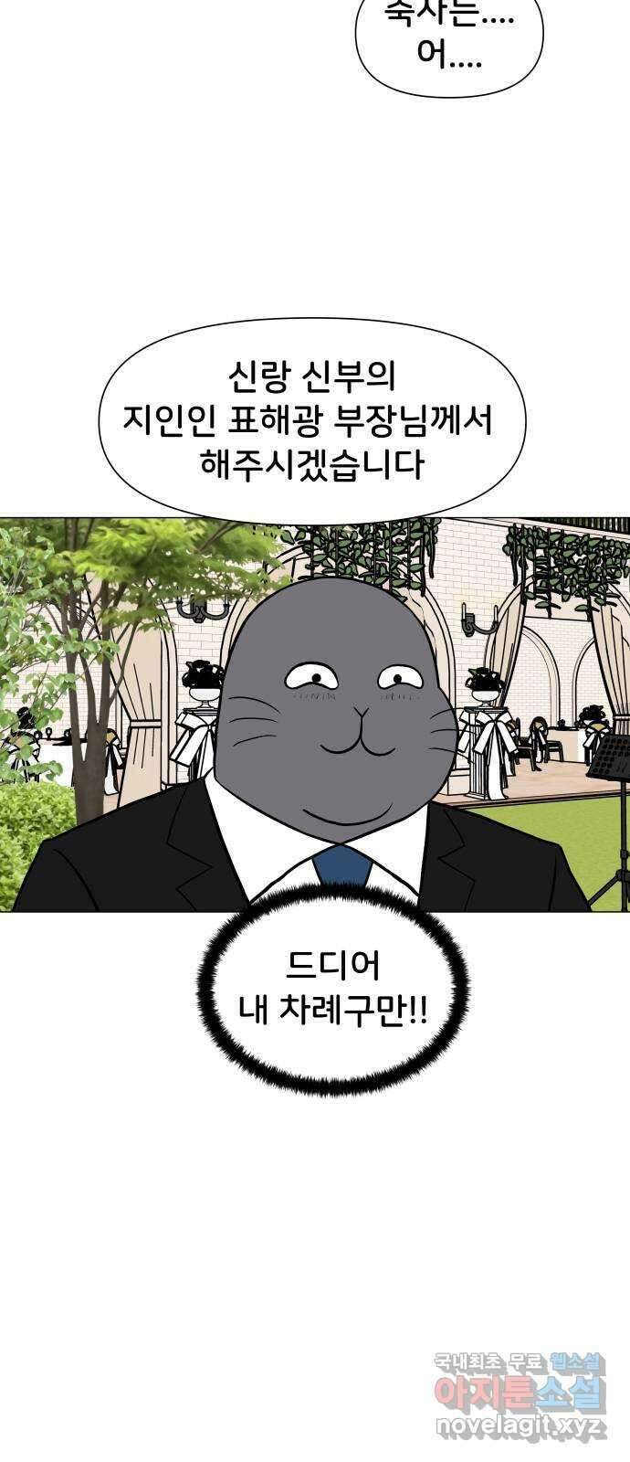 후덜덜덜 남극전자 202화 동생의 결혼식 (2) 6