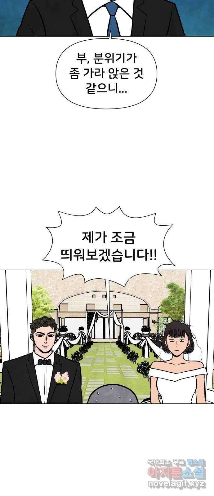 후덜덜덜 남극전자 202화 동생의 결혼식 (2) 11