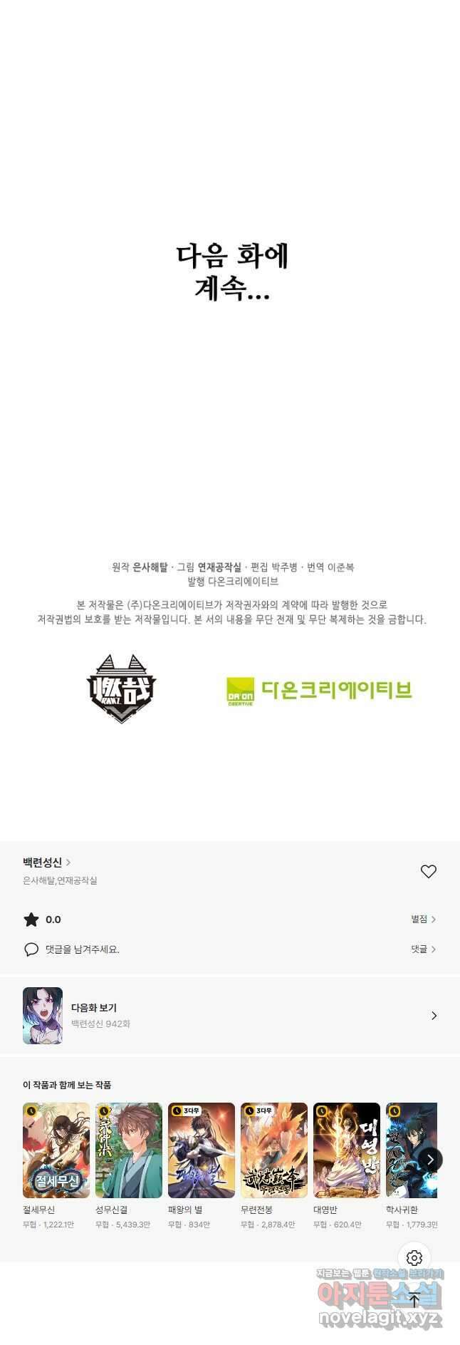 백련성신 941화 50