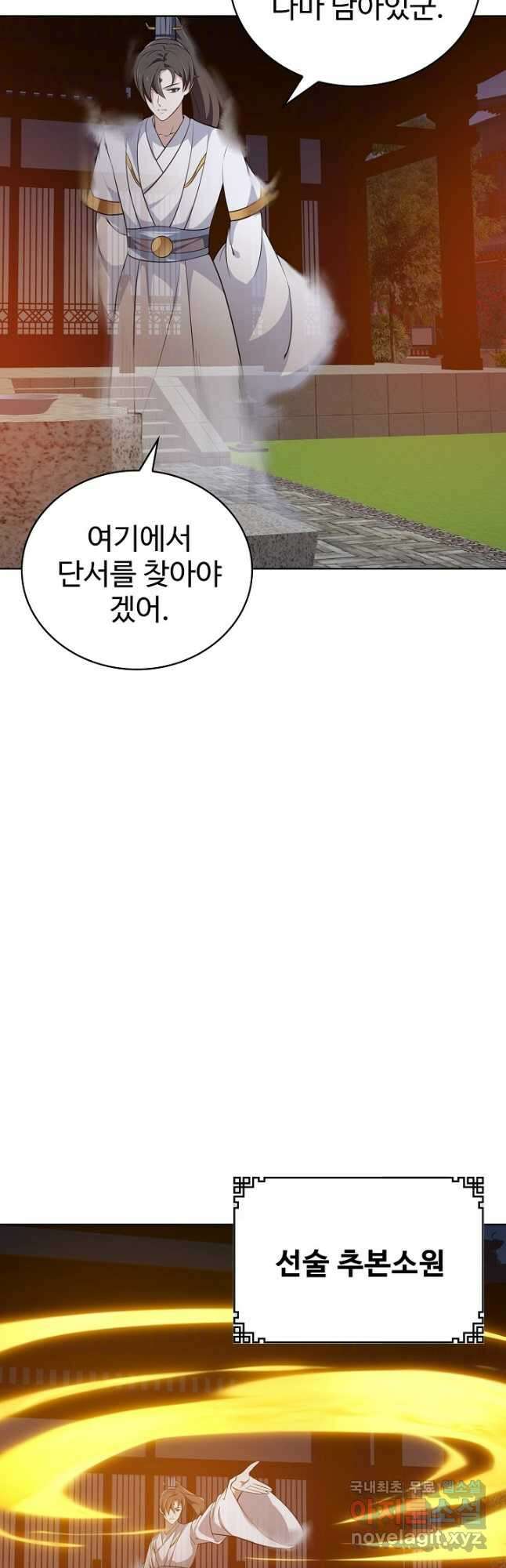 무법신선의 도시강림 192화 2